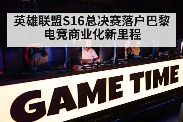 esports competition arena